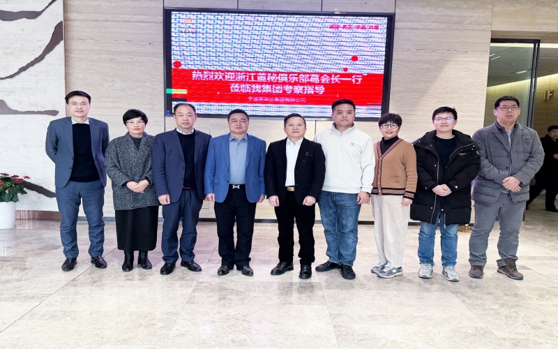 浙江董秘俱乐部会员活动——走访宁波英莱达集团有限公司