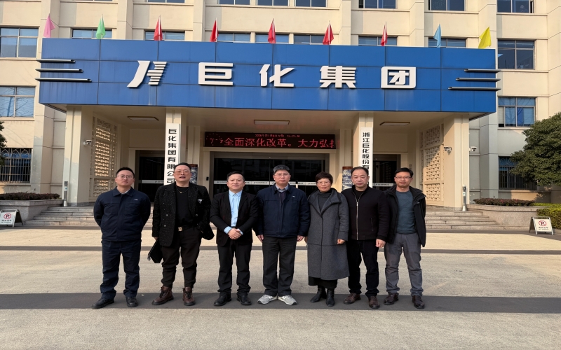 企业上市高质量发展访谈会——走访巨化集团，聚焦企业上市，共谋高质量发展